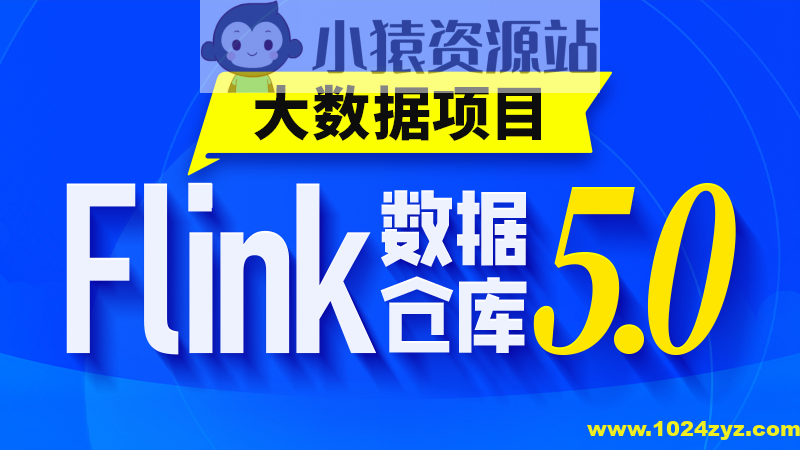 尚硅谷2024大数据项目之Flink电商实时数仓5.0