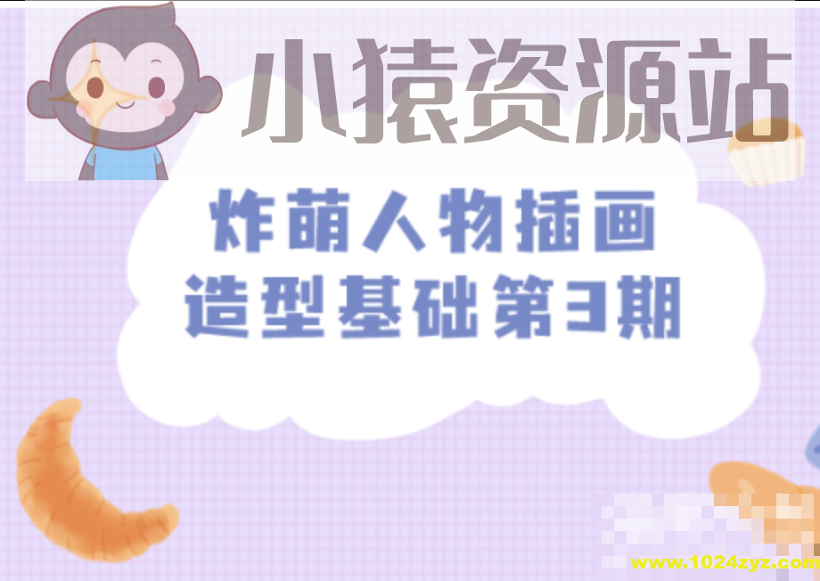 人物插画造型基础第3期