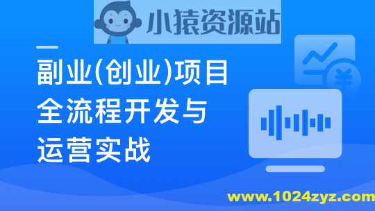 Springboot3+Vue3实现副业（创业）智能语音项目开发