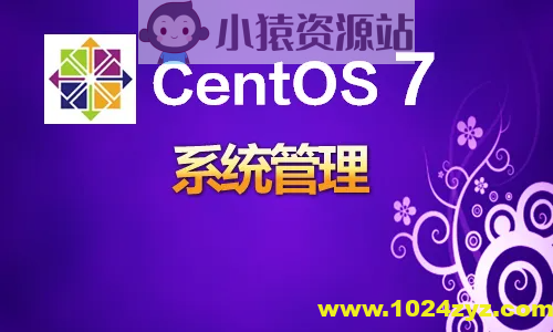 韩立刚CentOS7系统管理