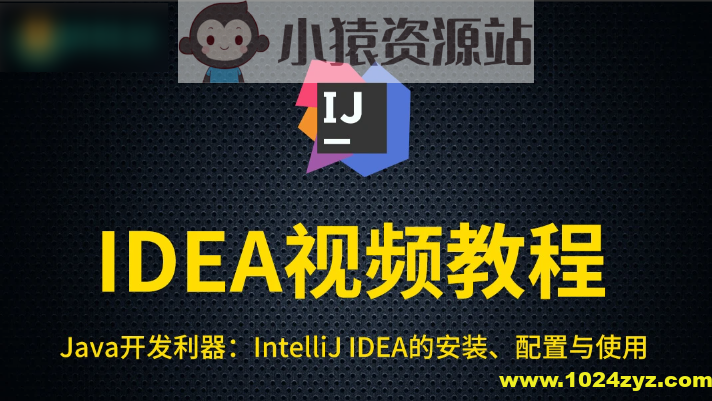 尚硅谷IDEA教程