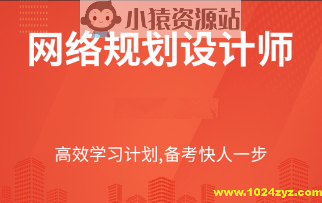 Summer夏老师.202311.软考高级网络规划设计师