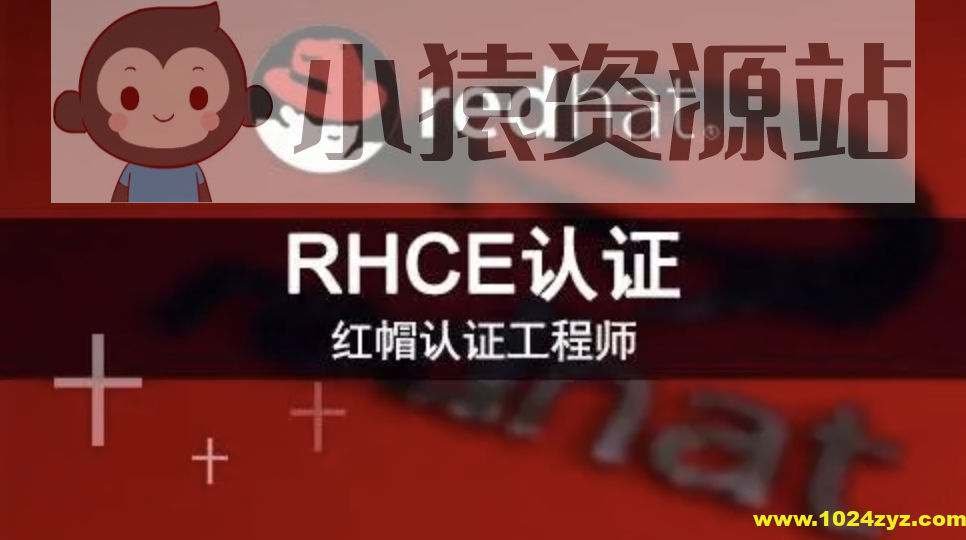 RHCE红帽认证工程师(技术+考题)