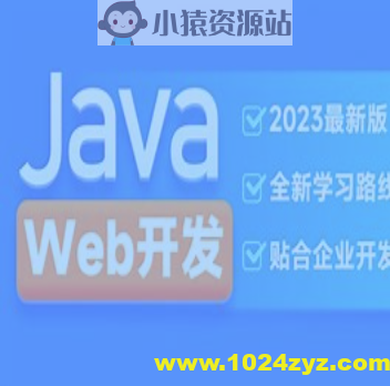黑马-2023新版JavaWeb开发教程