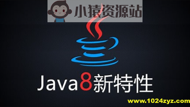 尚硅谷Java8新特性