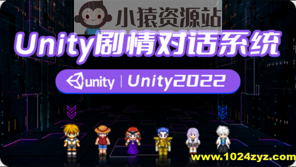 SiKi学院：剧情对话系统-Unity2022，视频+资料