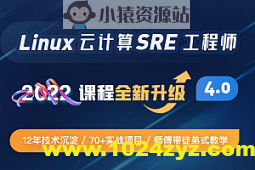 Linux sre运维课程81期 (15k金牌企业级班级)