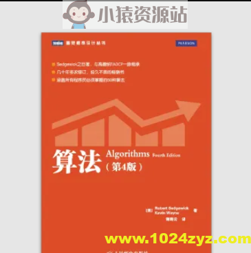 专栏课-ACM Fellow-算法（第 4 版）