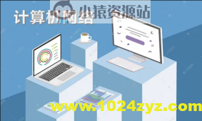 韩立刚计算机网络原理合集(韩老师讲高校《计算机网络原理》 + 韩立刚老师CCNA视频教程50小时+计算机网络原理精讲视频教程)