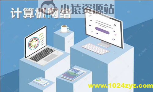 韩立刚计算机网络原理合集（韩老师讲高校《计算机网络原理》  + 韩立刚老师CCNA视频教程50小时+计算机网络原理精讲视频教程）