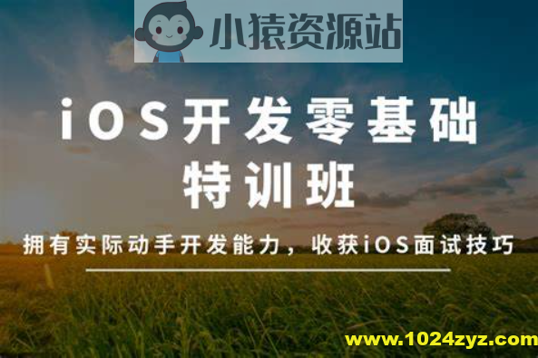万门大学-iOS开发零基础特训班