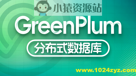 尚硅谷大数据技术之Greenplum – 带源码课件