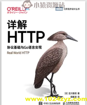 详解 HTTP：协议基础与 Go 语言实现