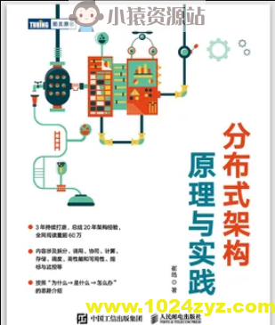 分布式架构原理与实践