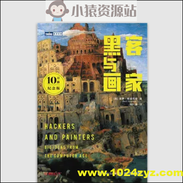 保罗·格雷厄姆-黑客与画家
