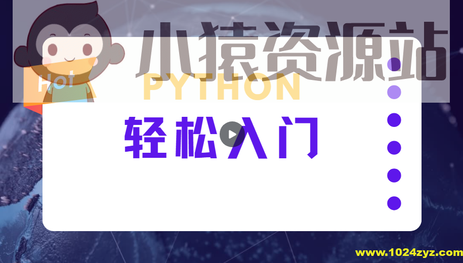 蜗牛学院《轻松入门Python数据分析》