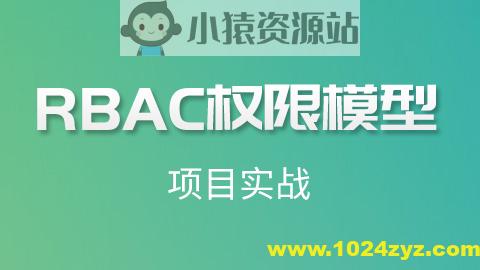 尚硅谷-RBAC权限实战教程