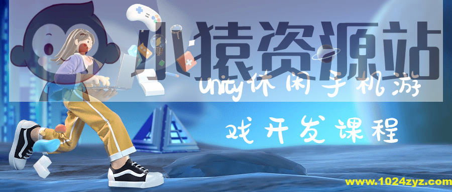 Unity休闲手机游戏开发|M_Studio