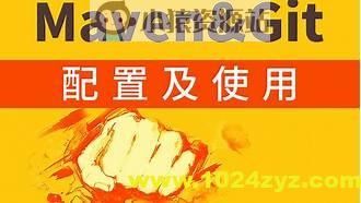 IDE中快速配置Maven与Git