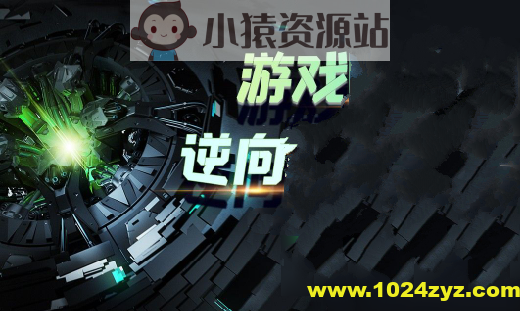 逆风游戏逆向编程