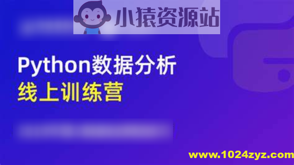 光环国际《Python数据分析5天训练营》