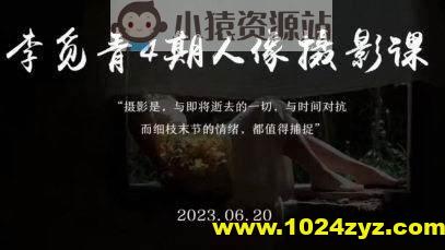 李觅青人像摄影第4期