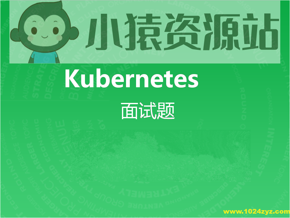 kubernetes面试题