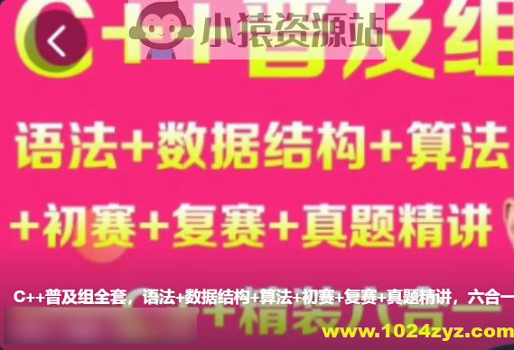 贺老师聊编程竞赛六合一 – C++普及组全套，语法+数据结构+算法+初赛+复赛+真题精讲