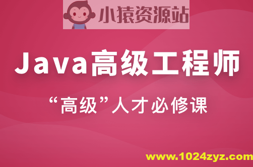 Java高级工程师（风间影月）