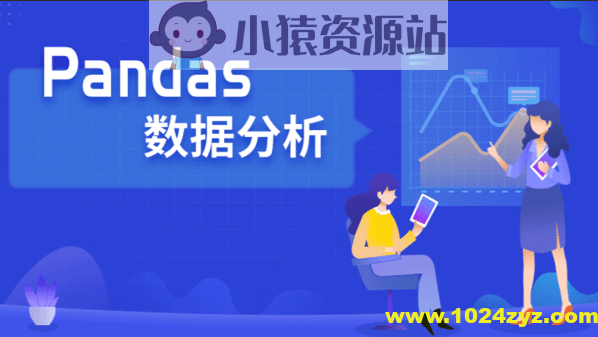 Pandas数据分析实战