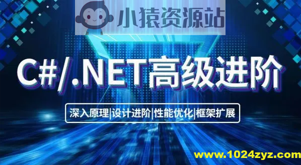 C#高级进阶班