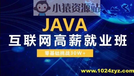 Java互联网高级系统班【尚学堂】
