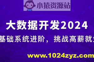 大数据工程师2024版