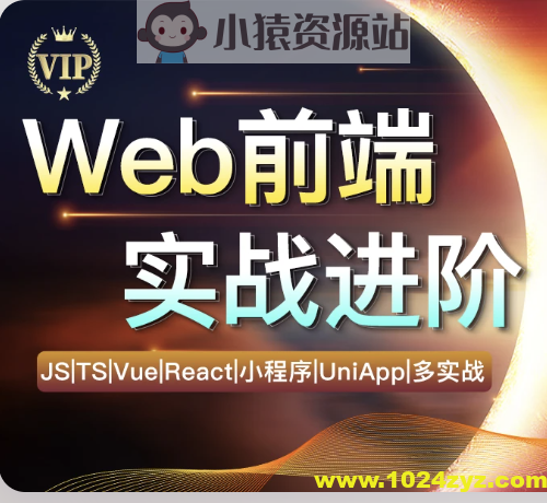 朝夕教育-Web前端实战进阶