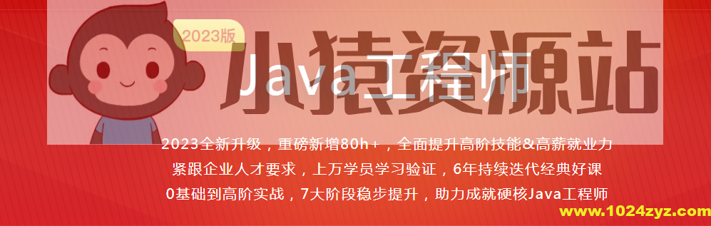 体系课Java工程师2023最新版