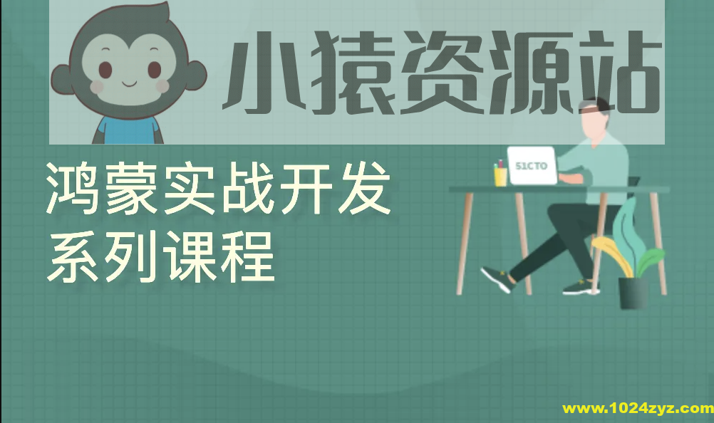 HarmonyOS实战开发系列课程