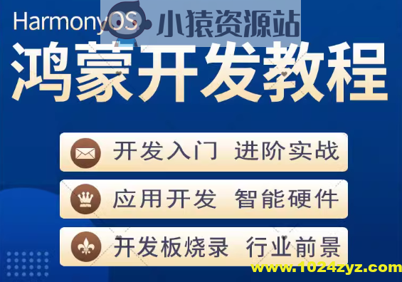 鸿蒙开发教程合集