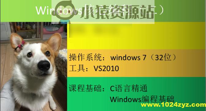 Windows核心编程视频课程（第二部分）