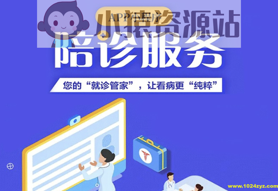 CSDN-uniapp陪诊小程序