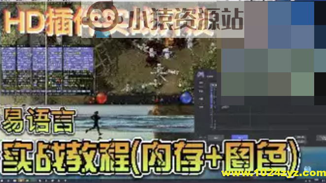 迪大学院-HD插件侠义天下实战课程