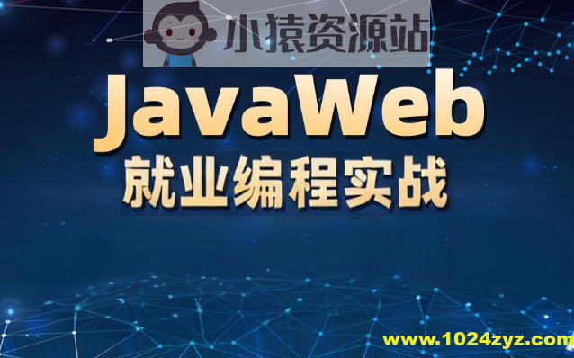 李兴华-JavaWEB就业编程实战