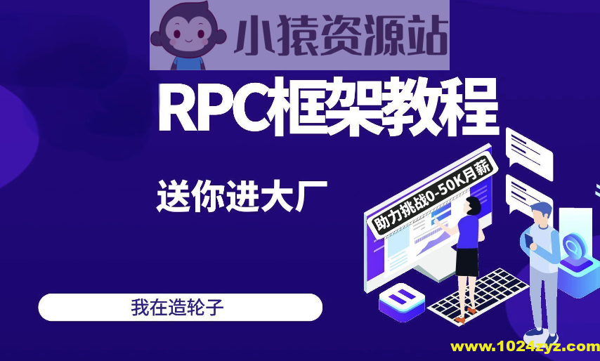 2024码神之路-码神学堂，码神RPC项目,独家Java面试宝典