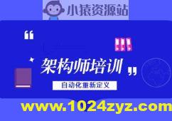 老男孩高级架构师