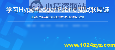 学习Hyperledger Fabric实战联盟链