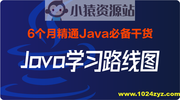 2024黑马最新版-Java学习路线图