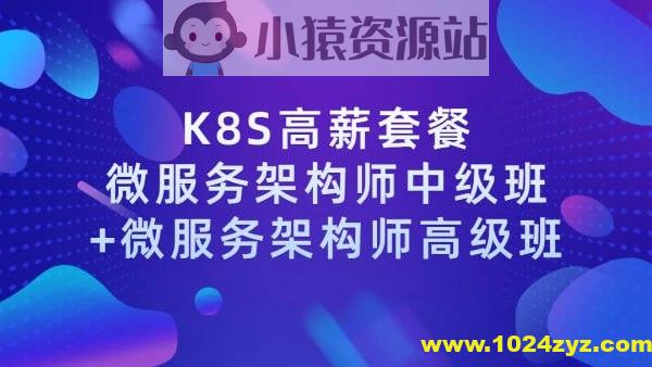 【学神IT】Docker（K8S）容器架构师 – 中级+高级