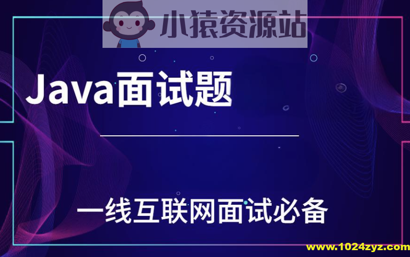 一线互联网Java面试核心点(100万字)