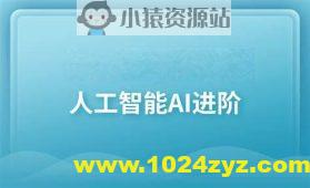 黑马-人工智能AI进阶