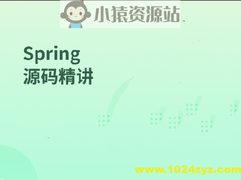 Spring源码精讲