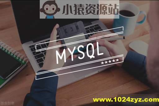 MySQL 轻快掌握